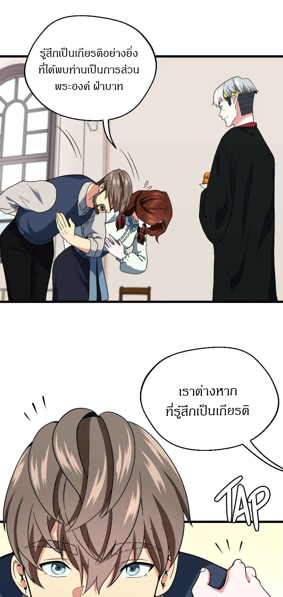 The Beginning After the End จุดเริ่มต้นหลังจุดจบ ตอนที่ 101 หน้า 19