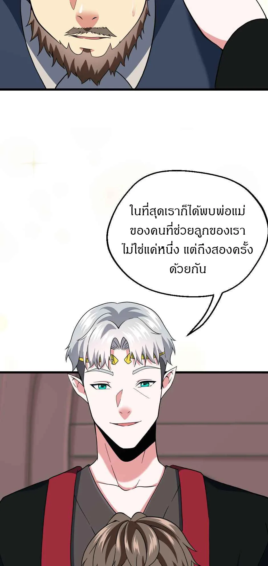 The Beginning After the End จุดเริ่มต้นหลังจุดจบ ตอนที่ 101 หน้า 20
