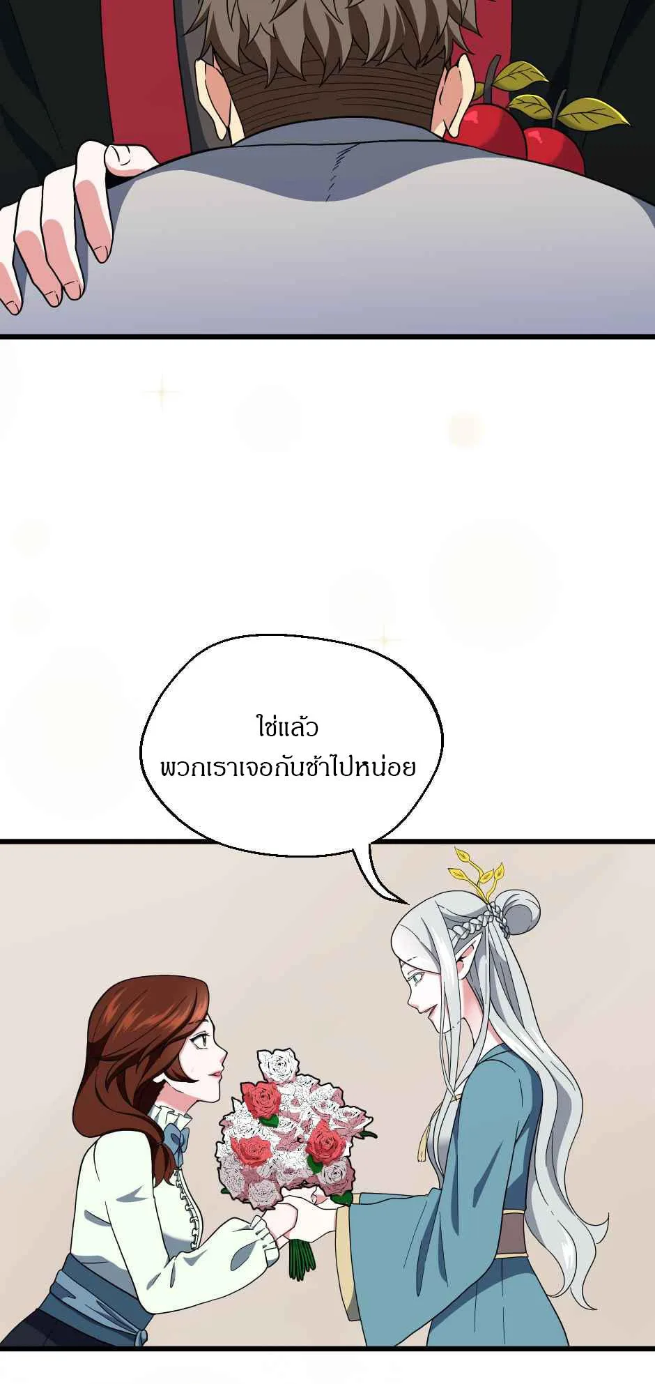 The Beginning After the End จุดเริ่มต้นหลังจุดจบ ตอนที่ 101 หน้า 21