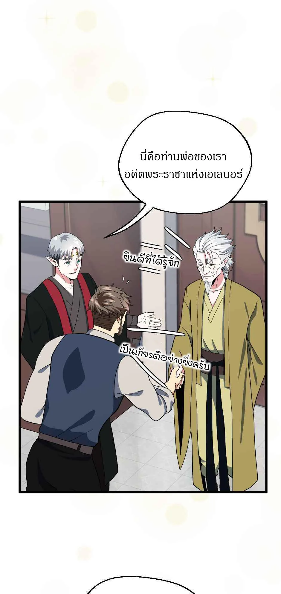 The Beginning After the End จุดเริ่มต้นหลังจุดจบ ตอนที่ 101 หน้า 22