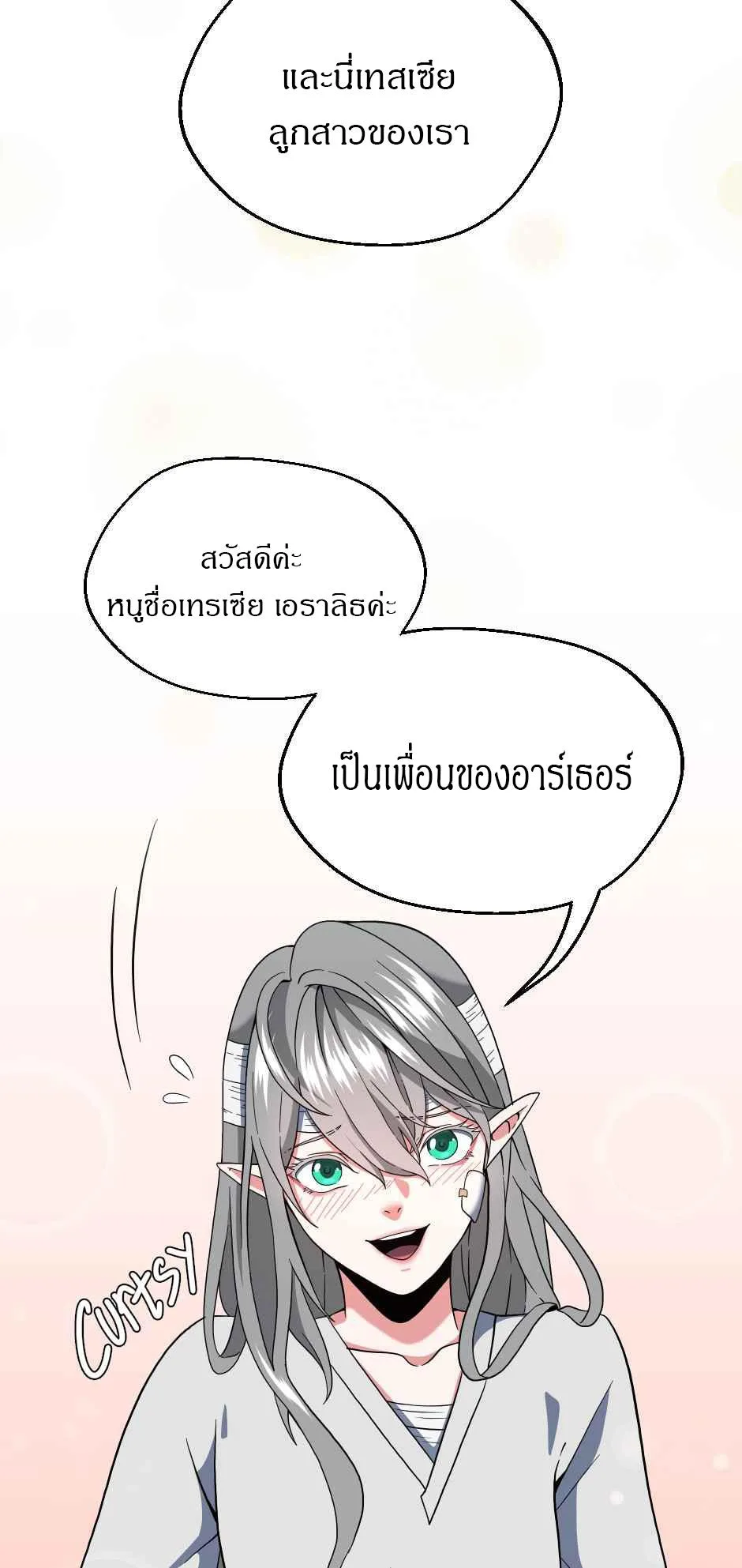 The Beginning After the End จุดเริ่มต้นหลังจุดจบ ตอนที่ 101 หน้า 23