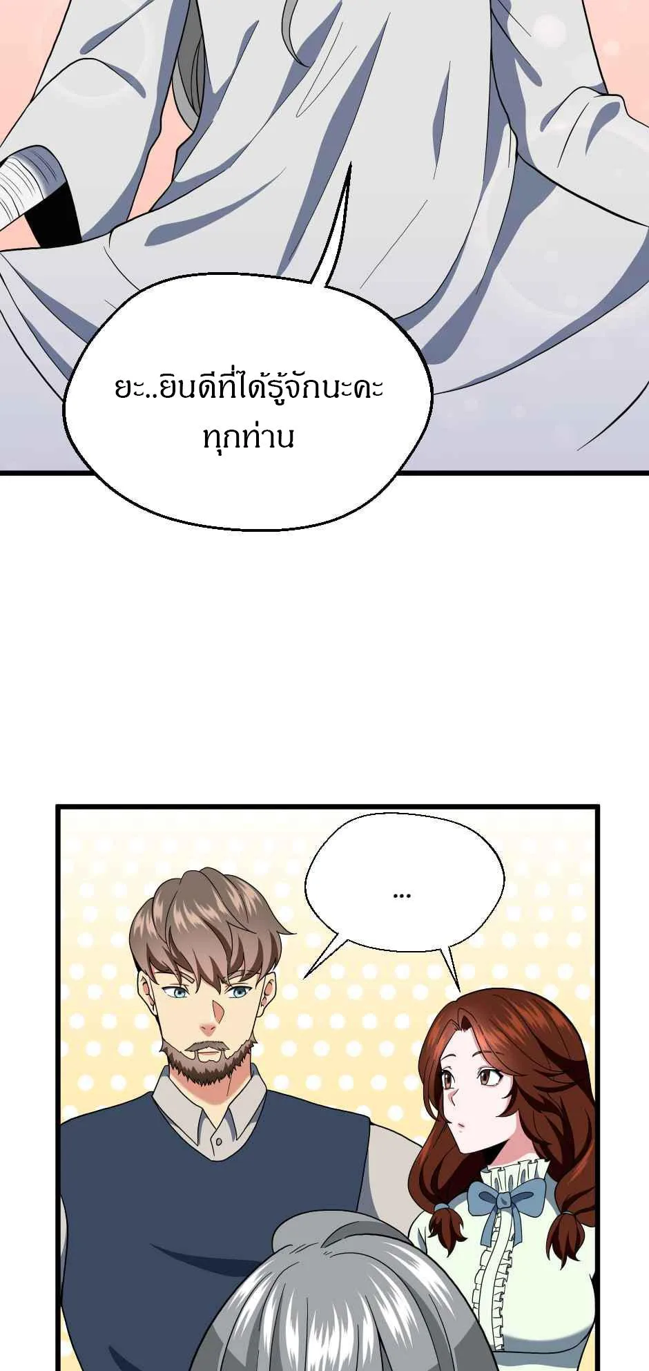 The Beginning After the End จุดเริ่มต้นหลังจุดจบ ตอนที่ 101 หน้า 24