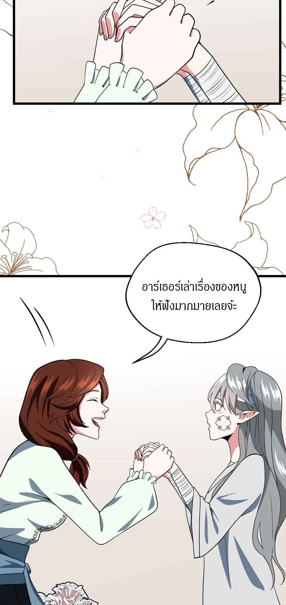 The Beginning After the End จุดเริ่มต้นหลังจุดจบ ตอนที่ 101 หน้า 28