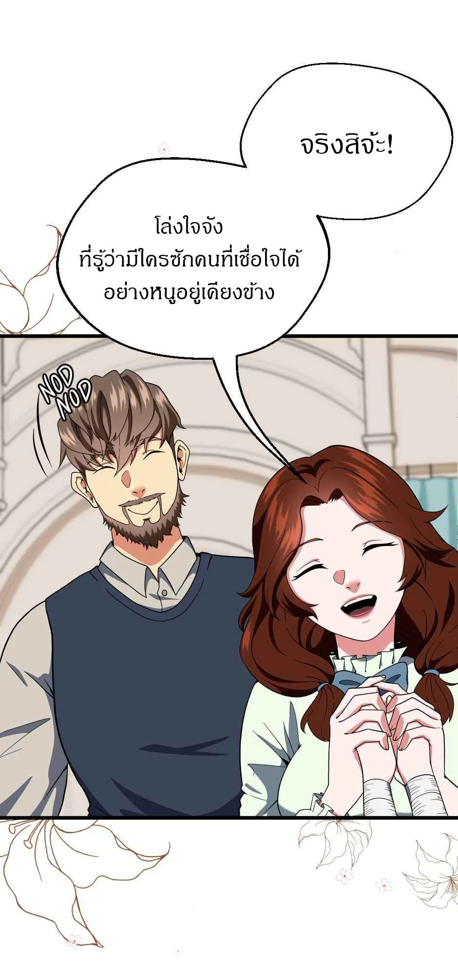 The Beginning After the End จุดเริ่มต้นหลังจุดจบ ตอนที่ 101 หน้า 30