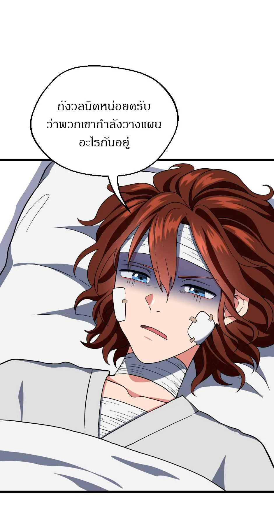 The Beginning After the End จุดเริ่มต้นหลังจุดจบ ตอนที่ 101 หน้า 34