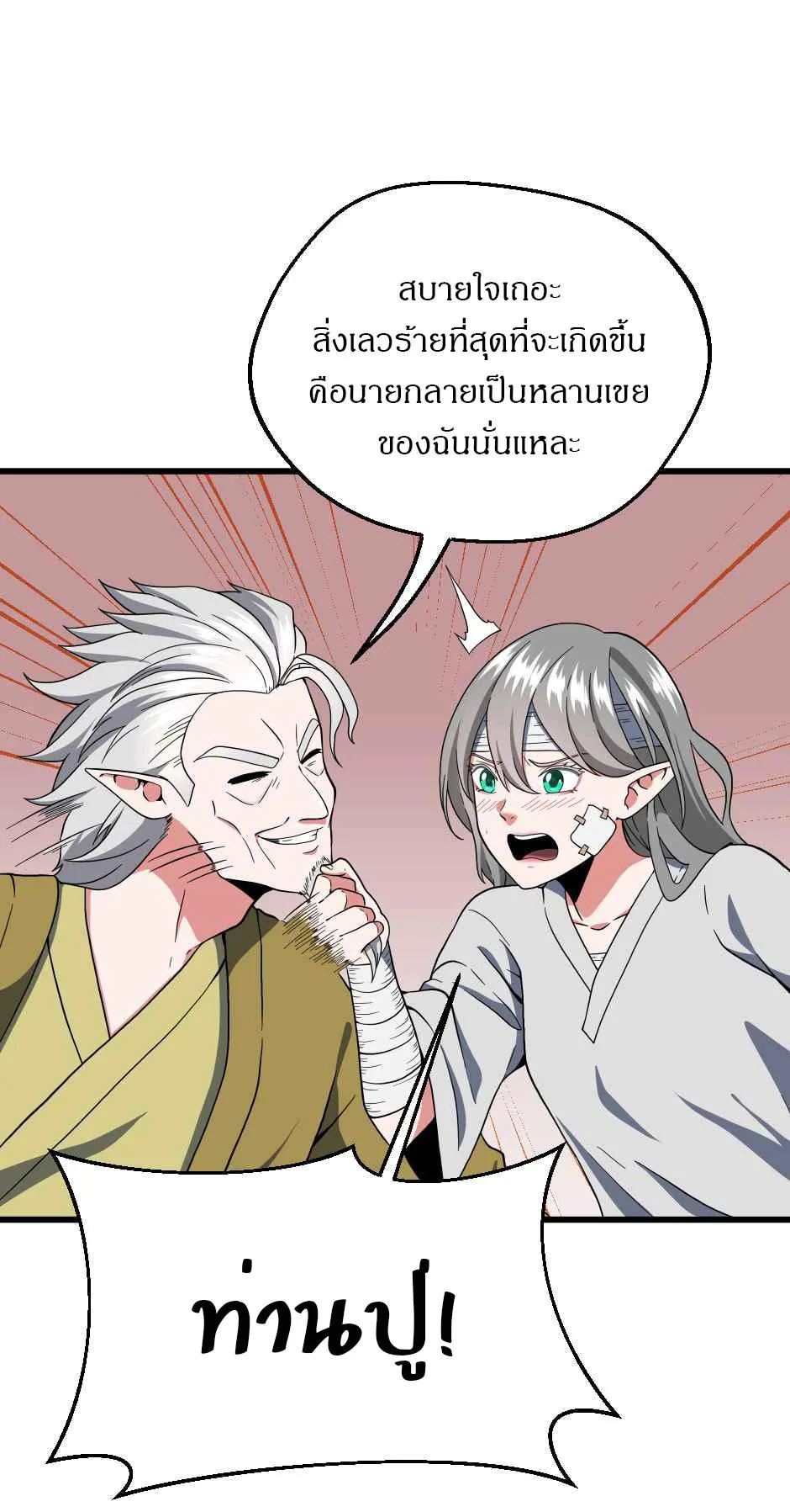 The Beginning After the End จุดเริ่มต้นหลังจุดจบ ตอนที่ 101 หน้า 35