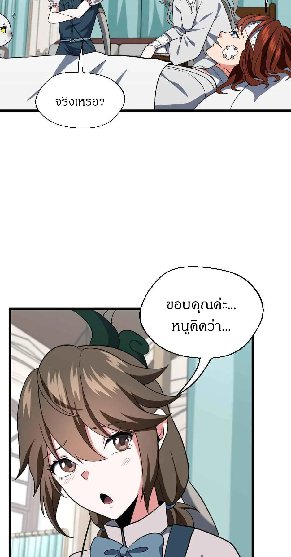 The Beginning After the End จุดเริ่มต้นหลังจุดจบ ตอนที่ 101 หน้า 41