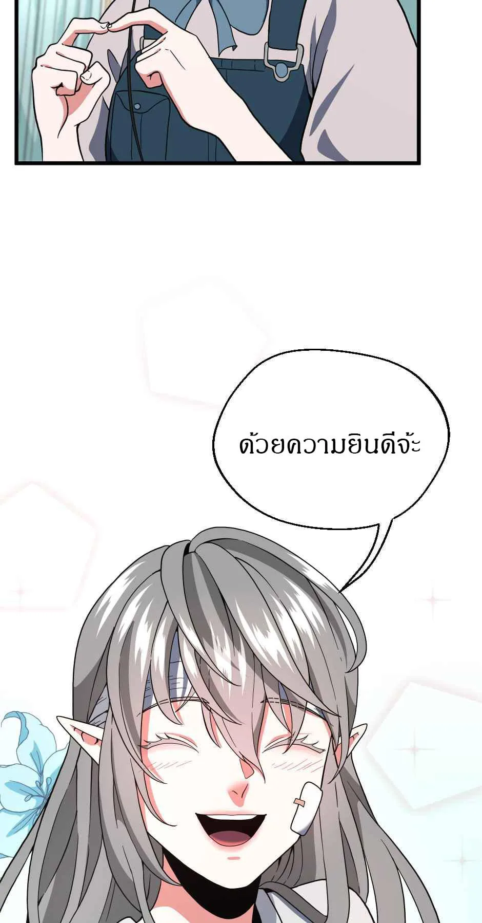 The Beginning After the End จุดเริ่มต้นหลังจุดจบ ตอนที่ 101 หน้า 42
