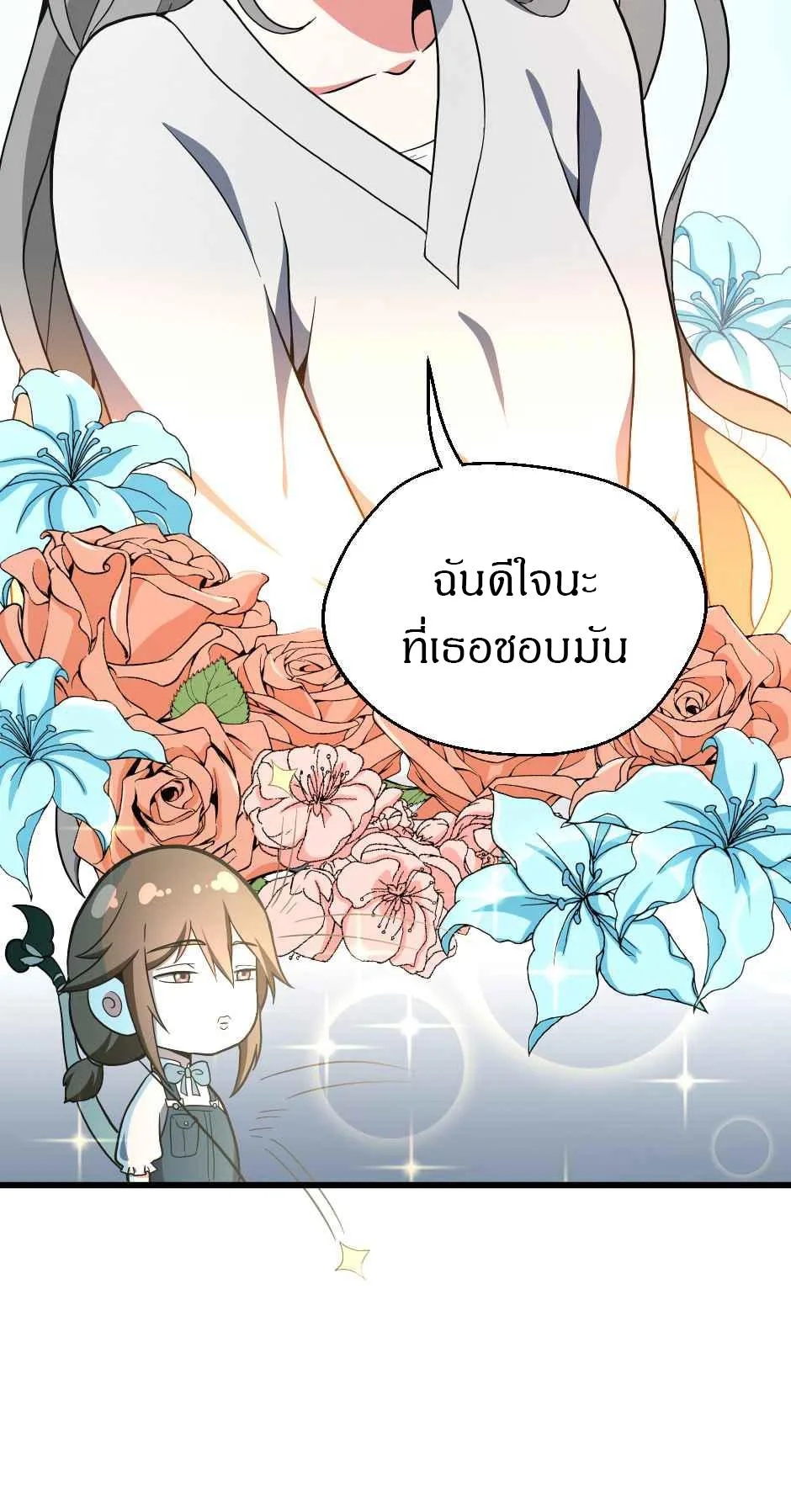 The Beginning After the End จุดเริ่มต้นหลังจุดจบ ตอนที่ 101 หน้า 43