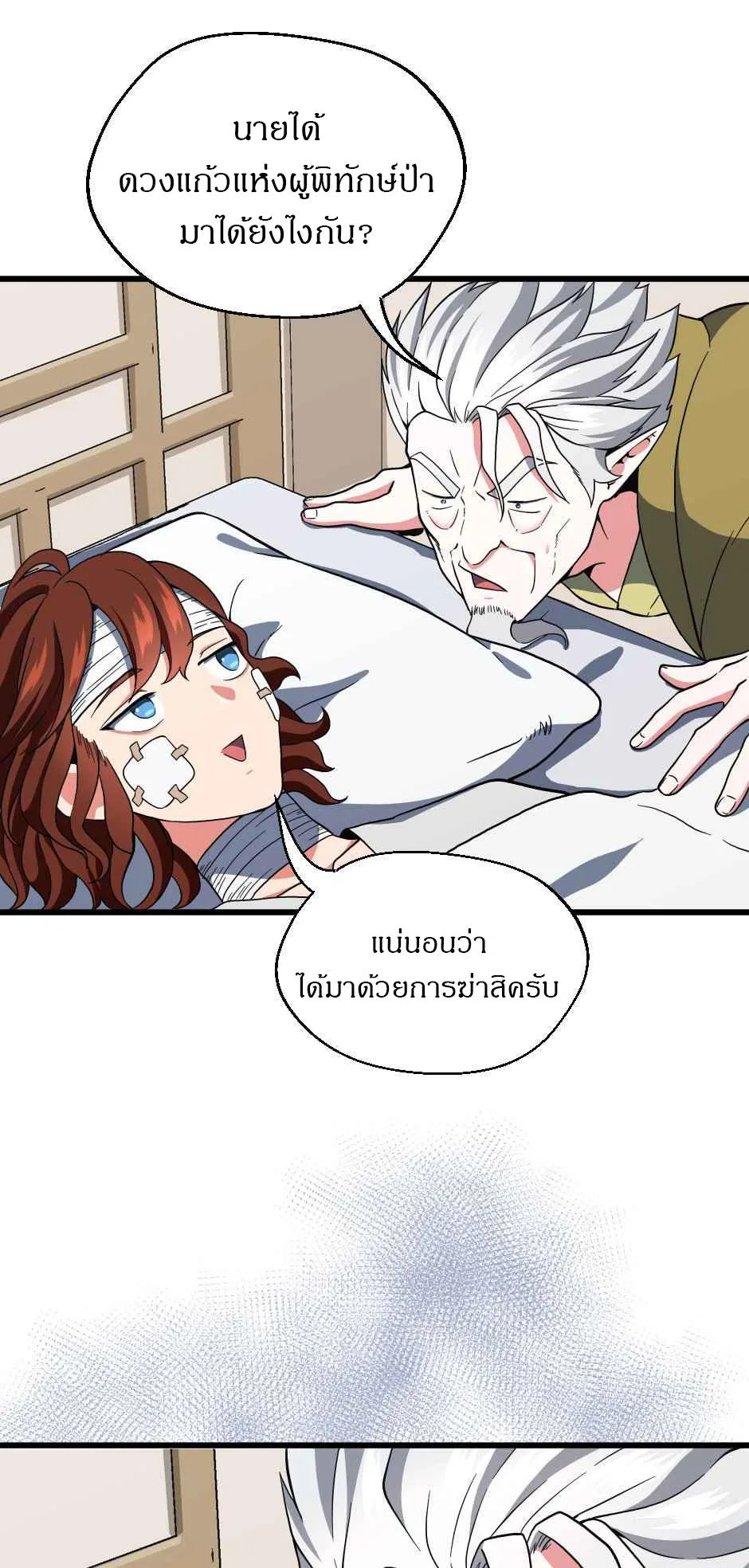 The Beginning After the End จุดเริ่มต้นหลังจุดจบ ตอนที่ 101 หน้า 47
