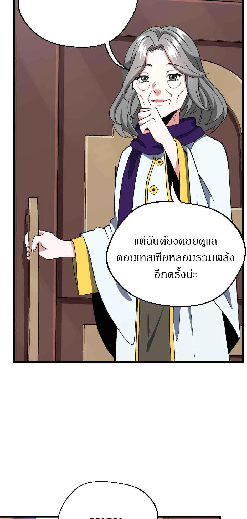 The Beginning After the End จุดเริ่มต้นหลังจุดจบ ตอนที่ 101 หน้า 49