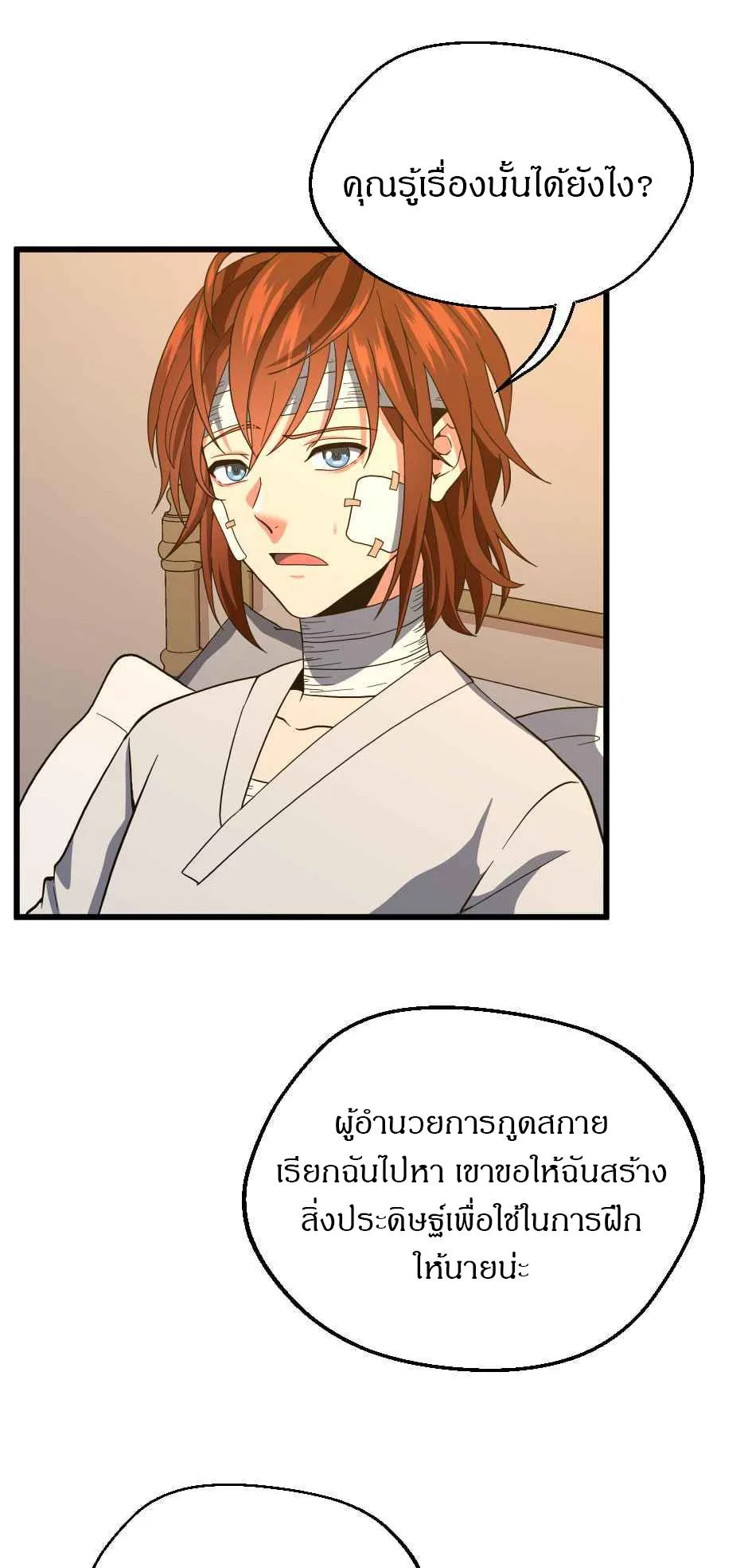 The Beginning After the End จุดเริ่มต้นหลังจุดจบ ตอนที่ 101 หน้า 59