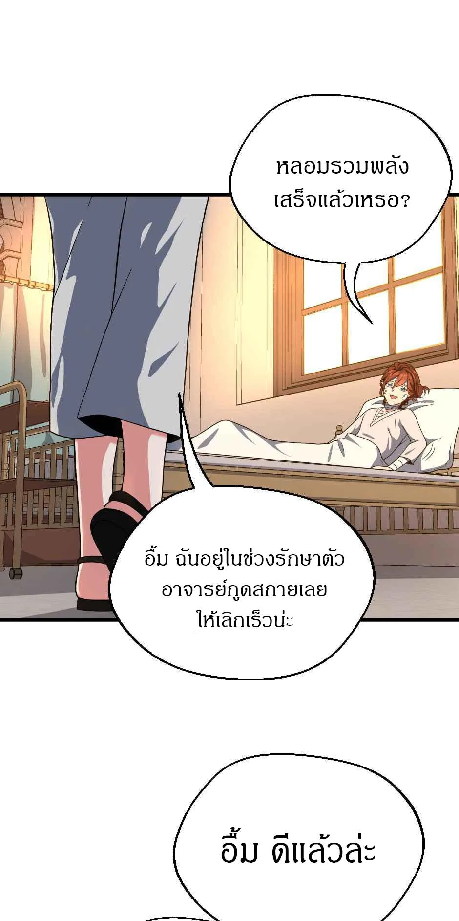 The Beginning After the End จุดเริ่มต้นหลังจุดจบ ตอนที่ 101 หน้า 65