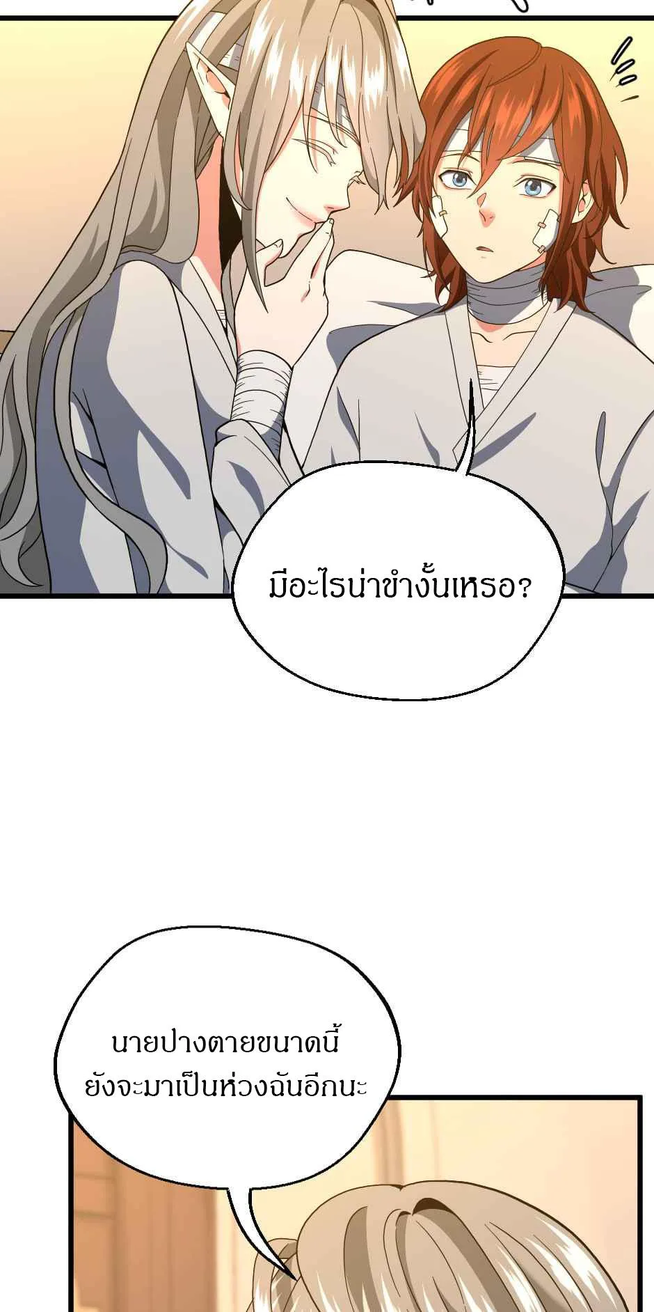The Beginning After the End จุดเริ่มต้นหลังจุดจบ ตอนที่ 101 หน้า 67
