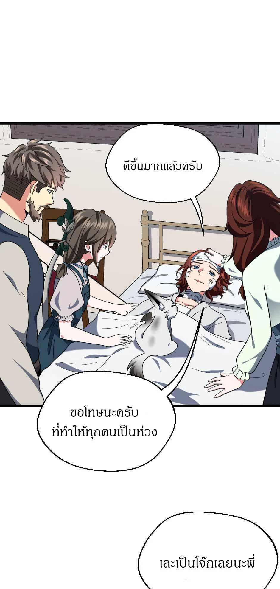 The Beginning After the End จุดเริ่มต้นหลังจุดจบ ตอนที่ 101 หน้า 7