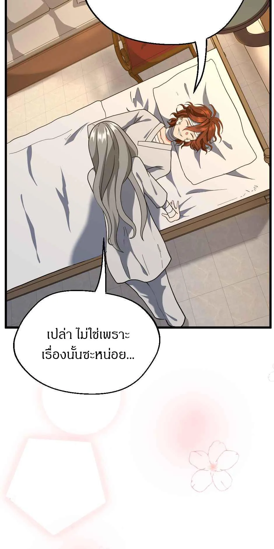 The Beginning After the End จุดเริ่มต้นหลังจุดจบ ตอนที่ 101 หน้า 75