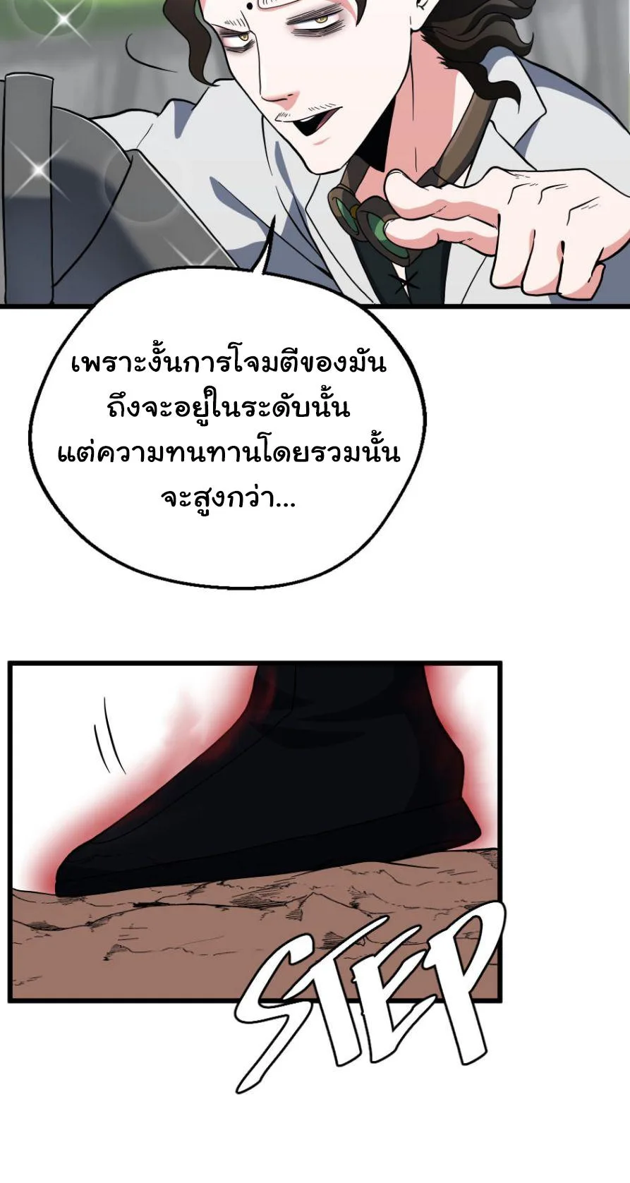 The Beginning After the End จุดเริ่มต้นหลังจุดจบ ตอนที่ 102 หน้า 16