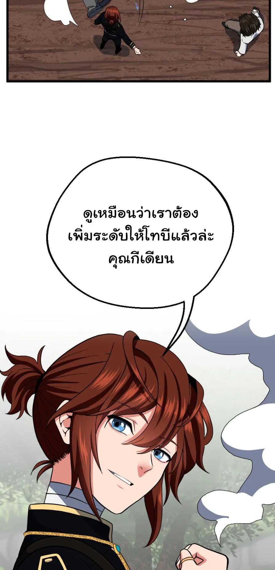 The Beginning After the End จุดเริ่มต้นหลังจุดจบ ตอนที่ 102 หน้า 21