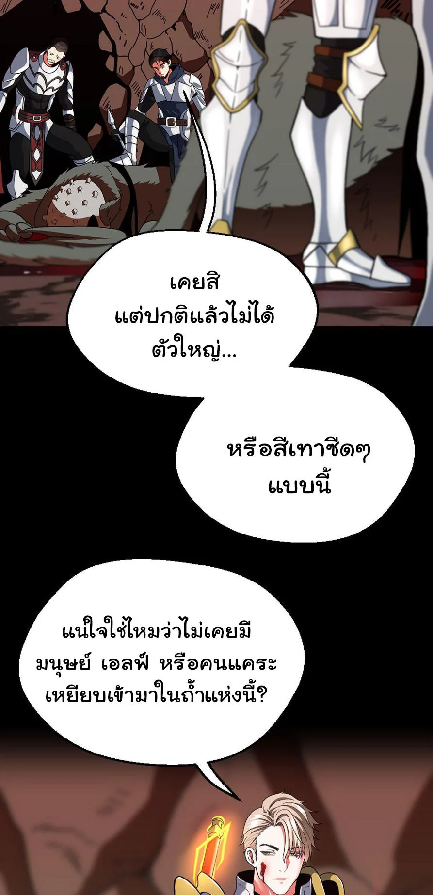 The Beginning After the End จุดเริ่มต้นหลังจุดจบ ตอนที่ 102 หน้า 29