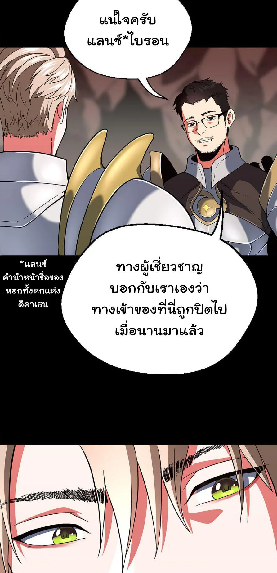 The Beginning After the End จุดเริ่มต้นหลังจุดจบ ตอนที่ 102 หน้า 31