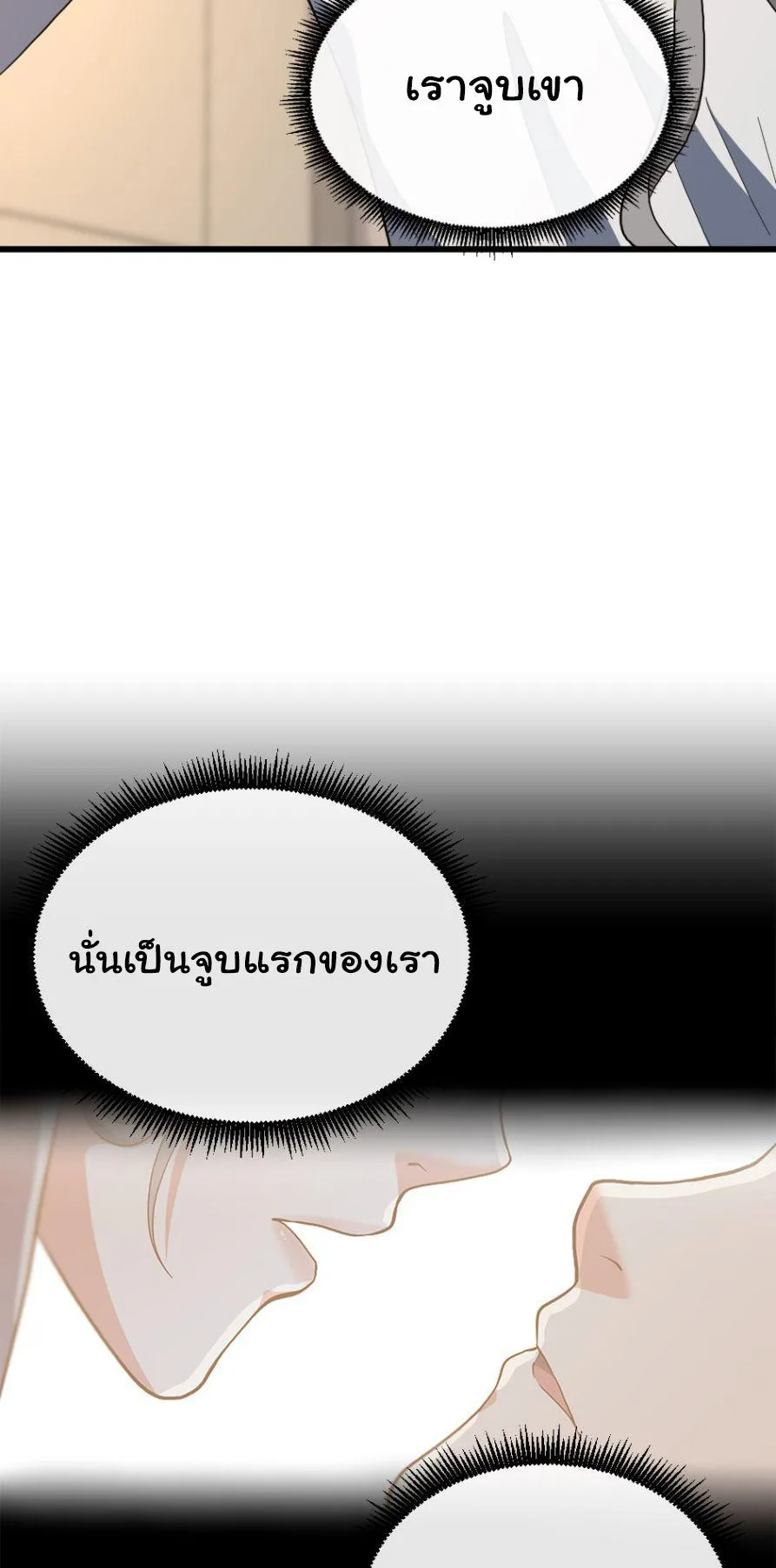 The Beginning After the End จุดเริ่มต้นหลังจุดจบ ตอนที่ 102 หน้า 6