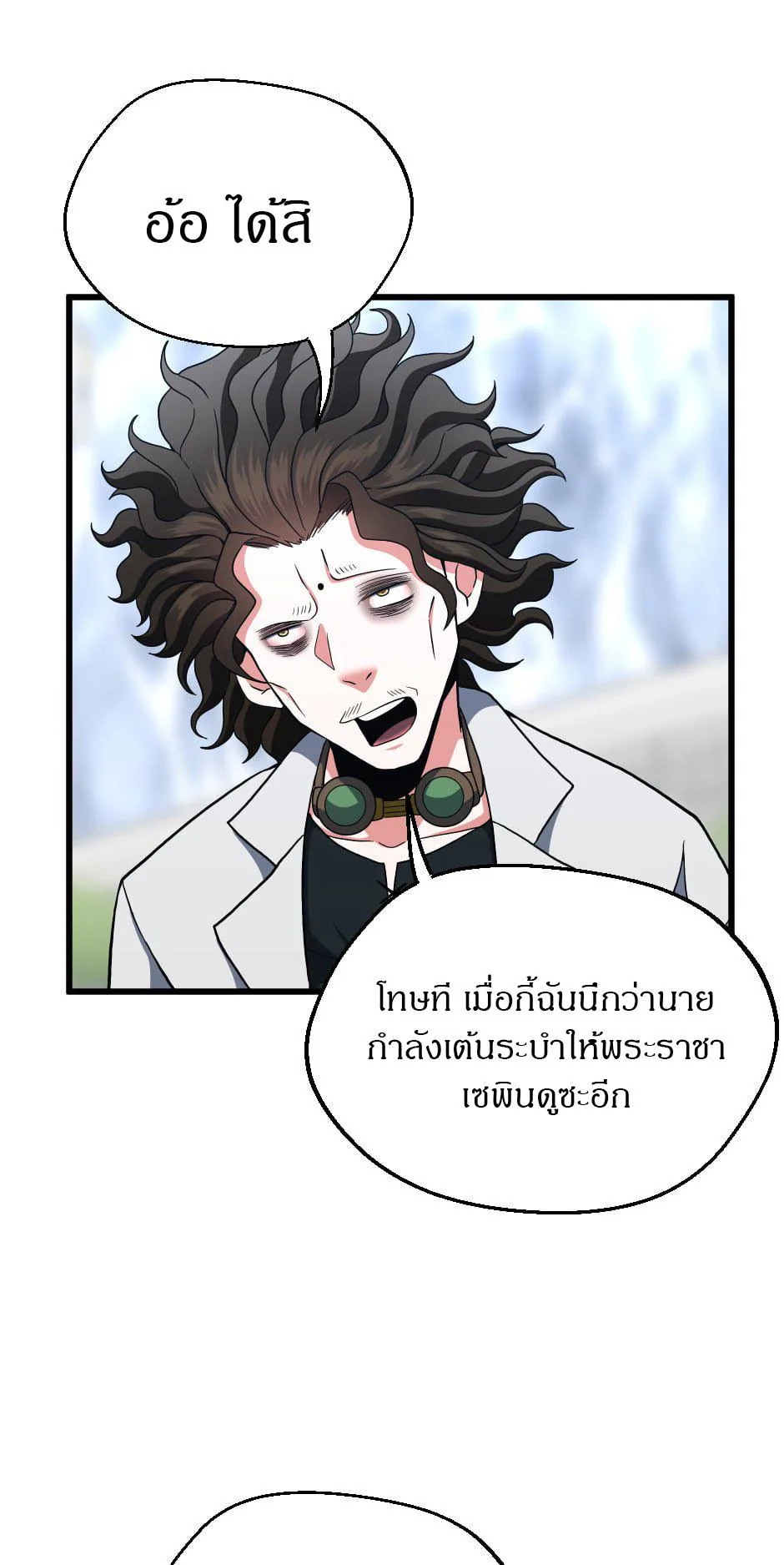 The Beginning After the End จุดเริ่มต้นหลังจุดจบ ตอนที่ 103 หน้า 17
