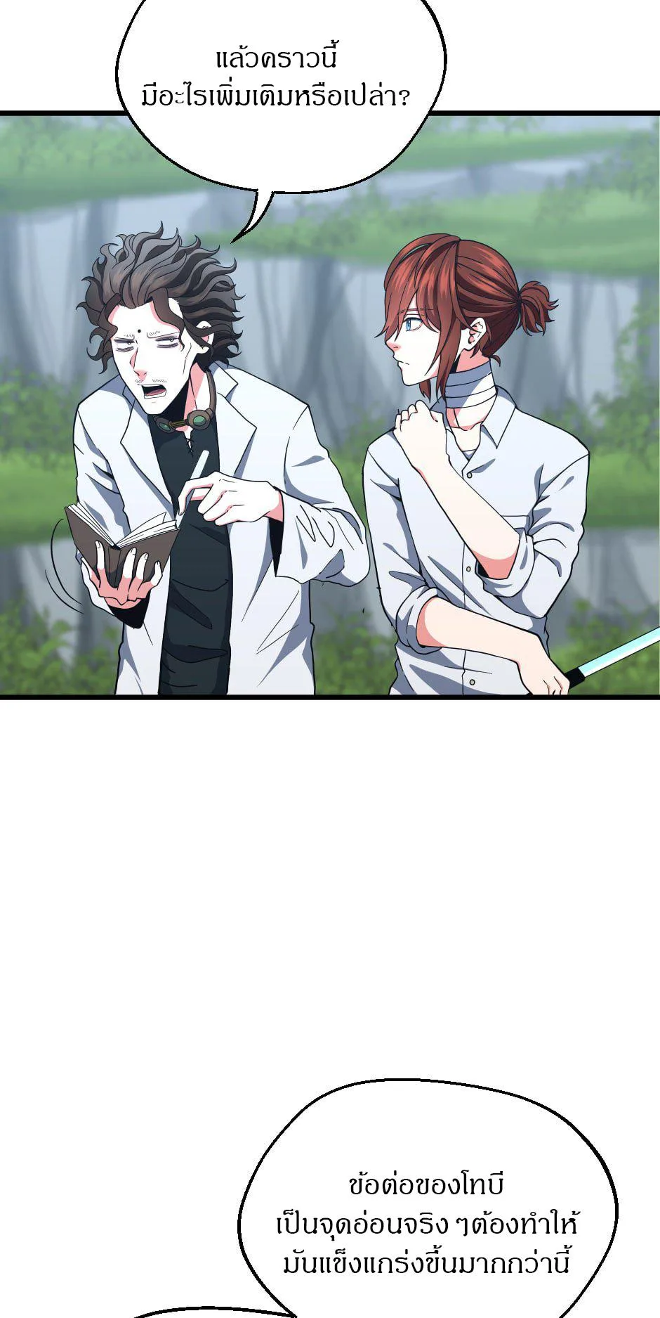 The Beginning After the End จุดเริ่มต้นหลังจุดจบ ตอนที่ 103 หน้า 18