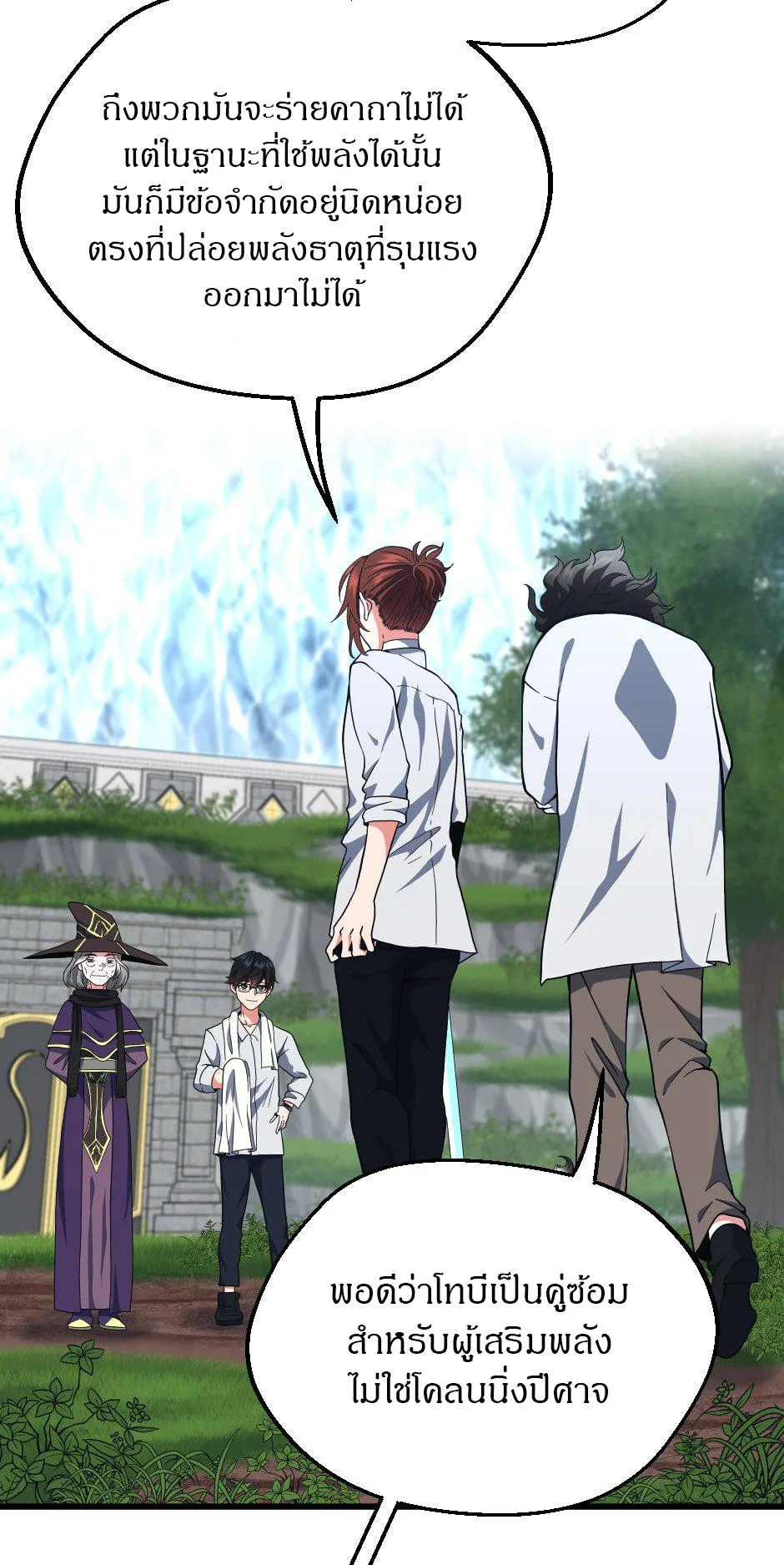 The Beginning After the End จุดเริ่มต้นหลังจุดจบ ตอนที่ 103 หน้า 19