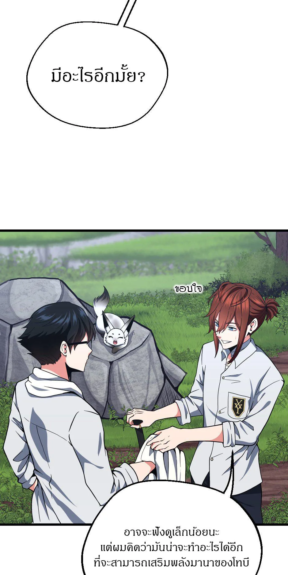 The Beginning After the End จุดเริ่มต้นหลังจุดจบ ตอนที่ 103 หน้า 20