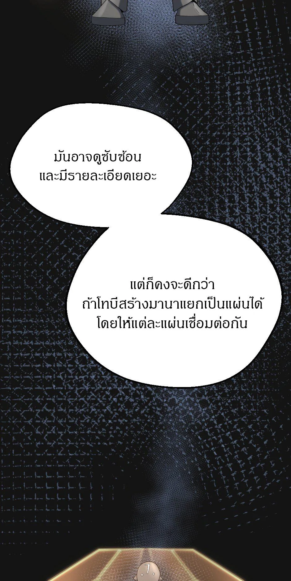 The Beginning After the End จุดเริ่มต้นหลังจุดจบ ตอนที่ 103 หน้า 24