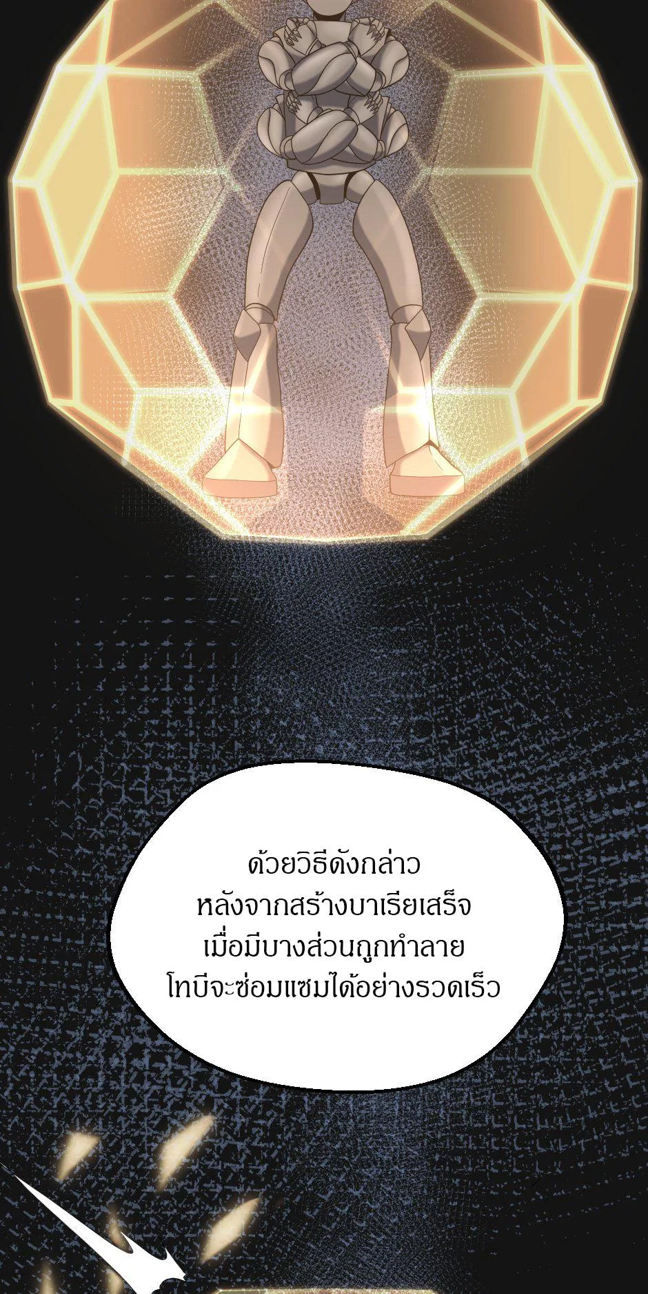The Beginning After the End จุดเริ่มต้นหลังจุดจบ ตอนที่ 103 หน้า 25
