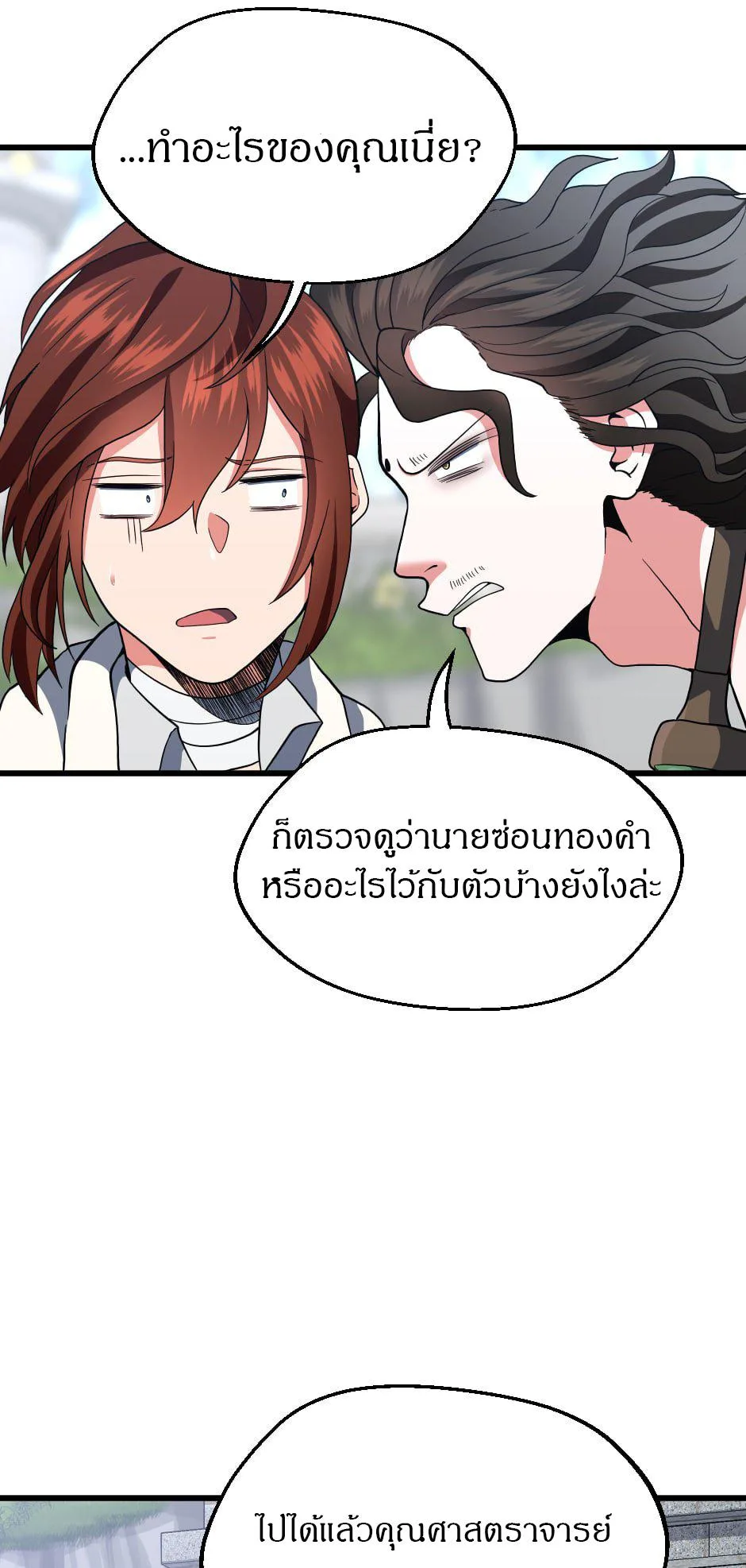 The Beginning After the End จุดเริ่มต้นหลังจุดจบ ตอนที่ 103 หน้า 32