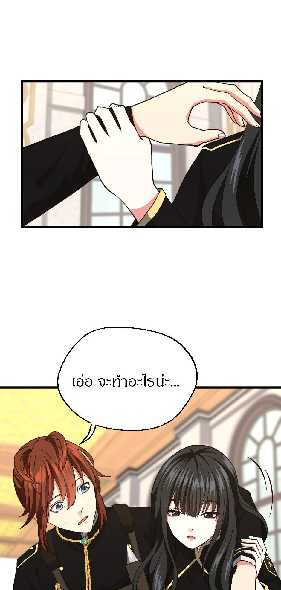 The Beginning After the End จุดเริ่มต้นหลังจุดจบ ตอนที่ 103 หน้า 41