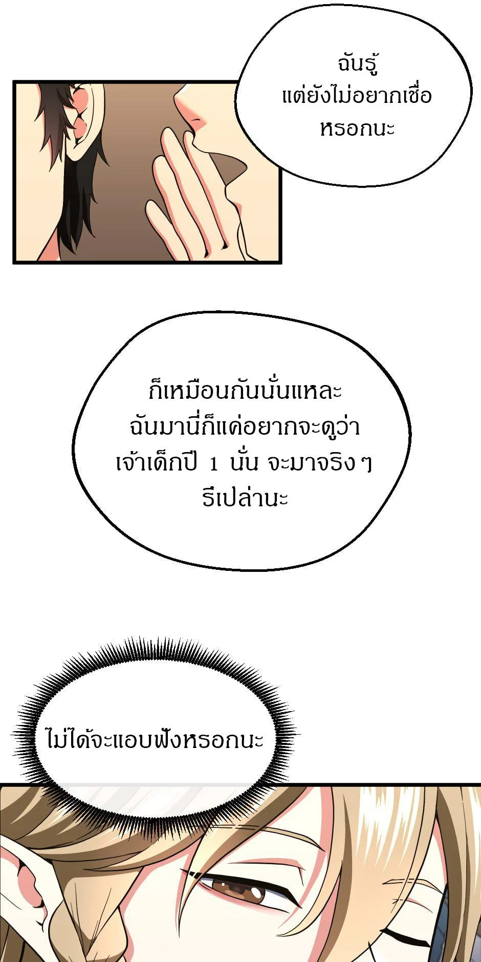 The Beginning After the End จุดเริ่มต้นหลังจุดจบ ตอนที่ 103 หน้า 47