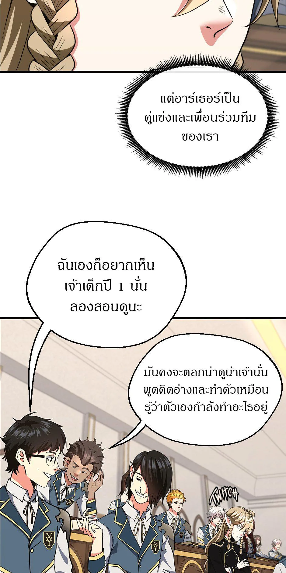 The Beginning After the End จุดเริ่มต้นหลังจุดจบ ตอนที่ 103 หน้า 48