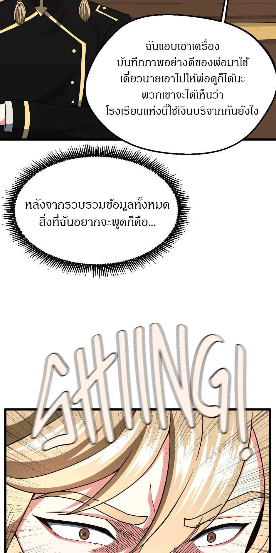 The Beginning After the End จุดเริ่มต้นหลังจุดจบ ตอนที่ 103 หน้า 50