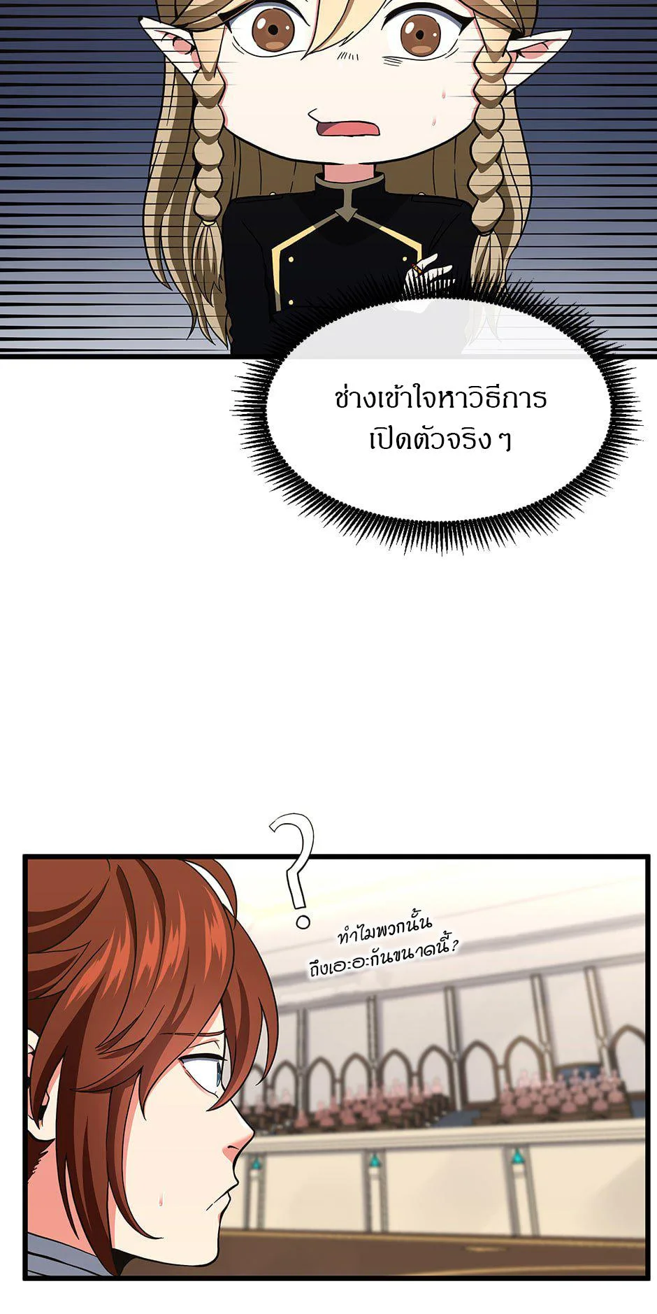The Beginning After the End จุดเริ่มต้นหลังจุดจบ ตอนที่ 103 หน้า 55