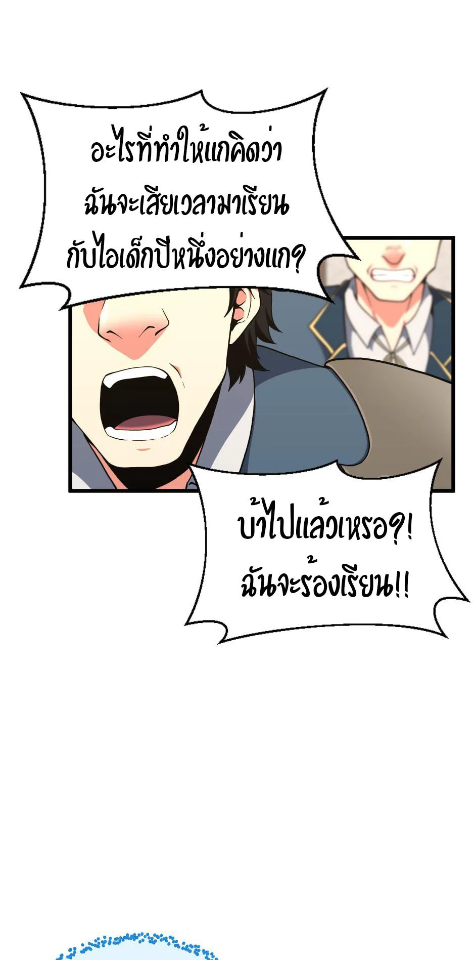 The Beginning After the End จุดเริ่มต้นหลังจุดจบ ตอนที่ 103 หน้า 65