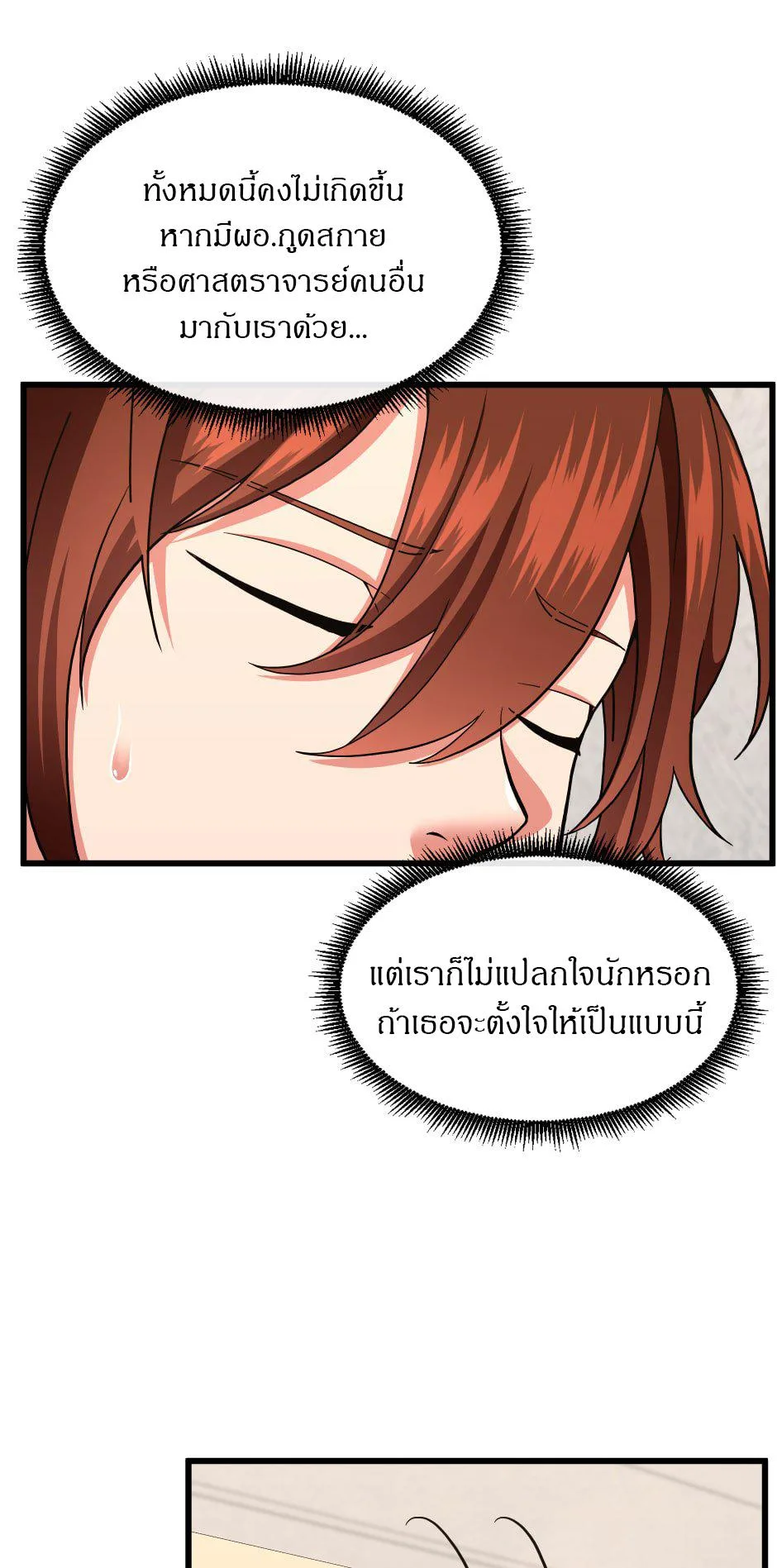 The Beginning After the End จุดเริ่มต้นหลังจุดจบ ตอนที่ 103 หน้า 67