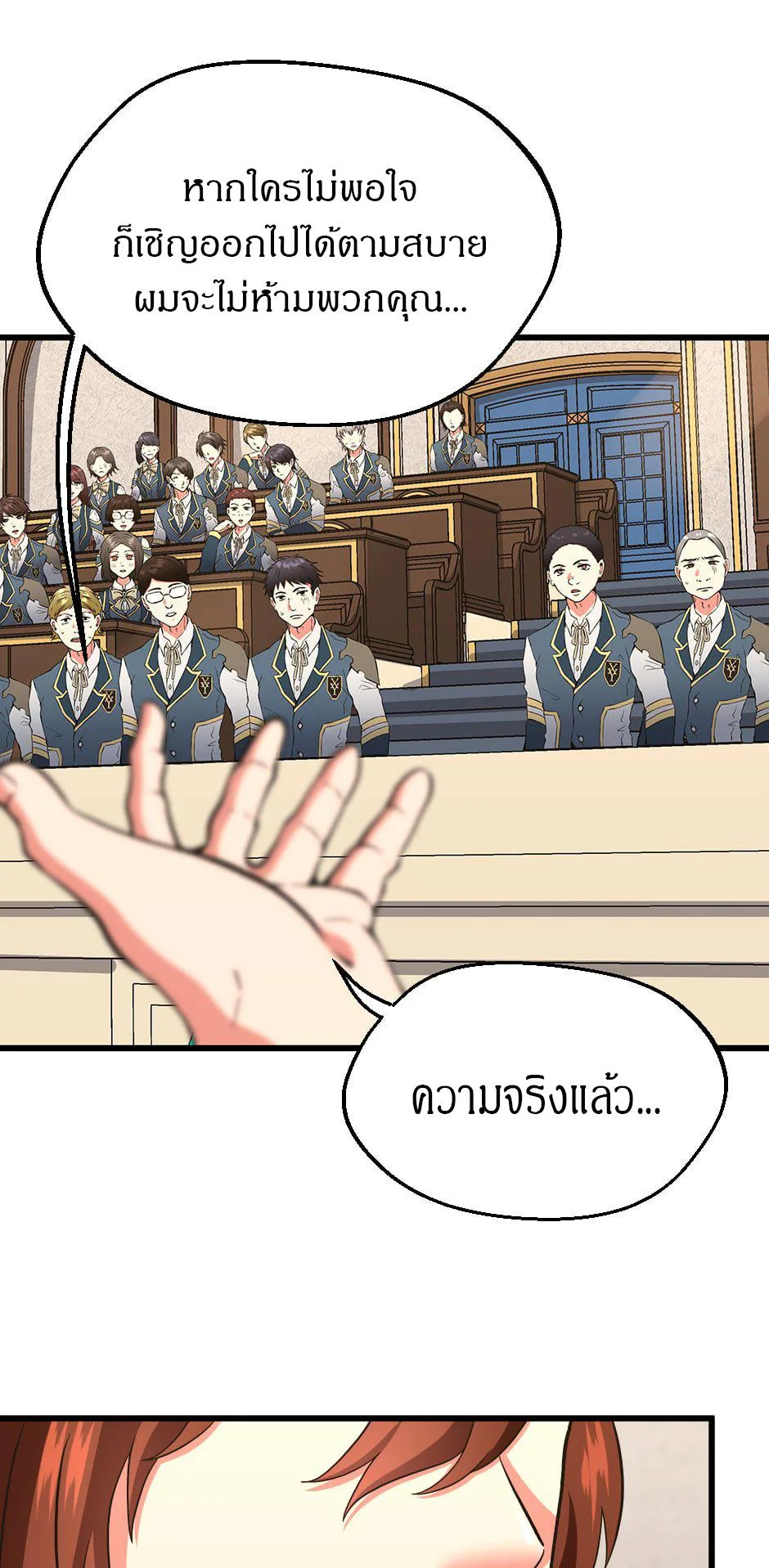 The Beginning After the End จุดเริ่มต้นหลังจุดจบ ตอนที่ 103 หน้า 81