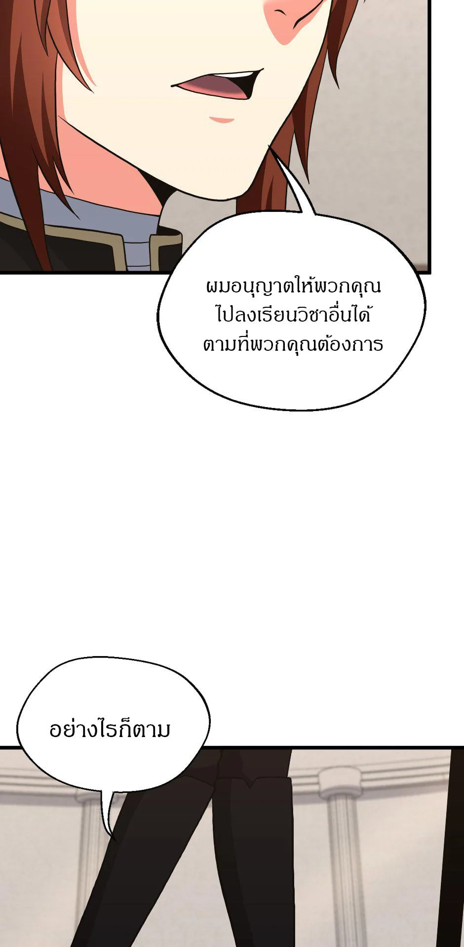 The Beginning After the End จุดเริ่มต้นหลังจุดจบ ตอนที่ 103 หน้า 82