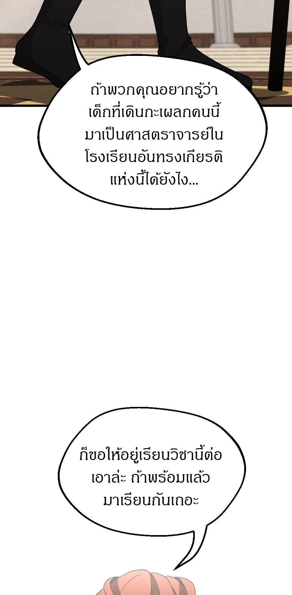 The Beginning After the End จุดเริ่มต้นหลังจุดจบ ตอนที่ 103 หน้า 83
