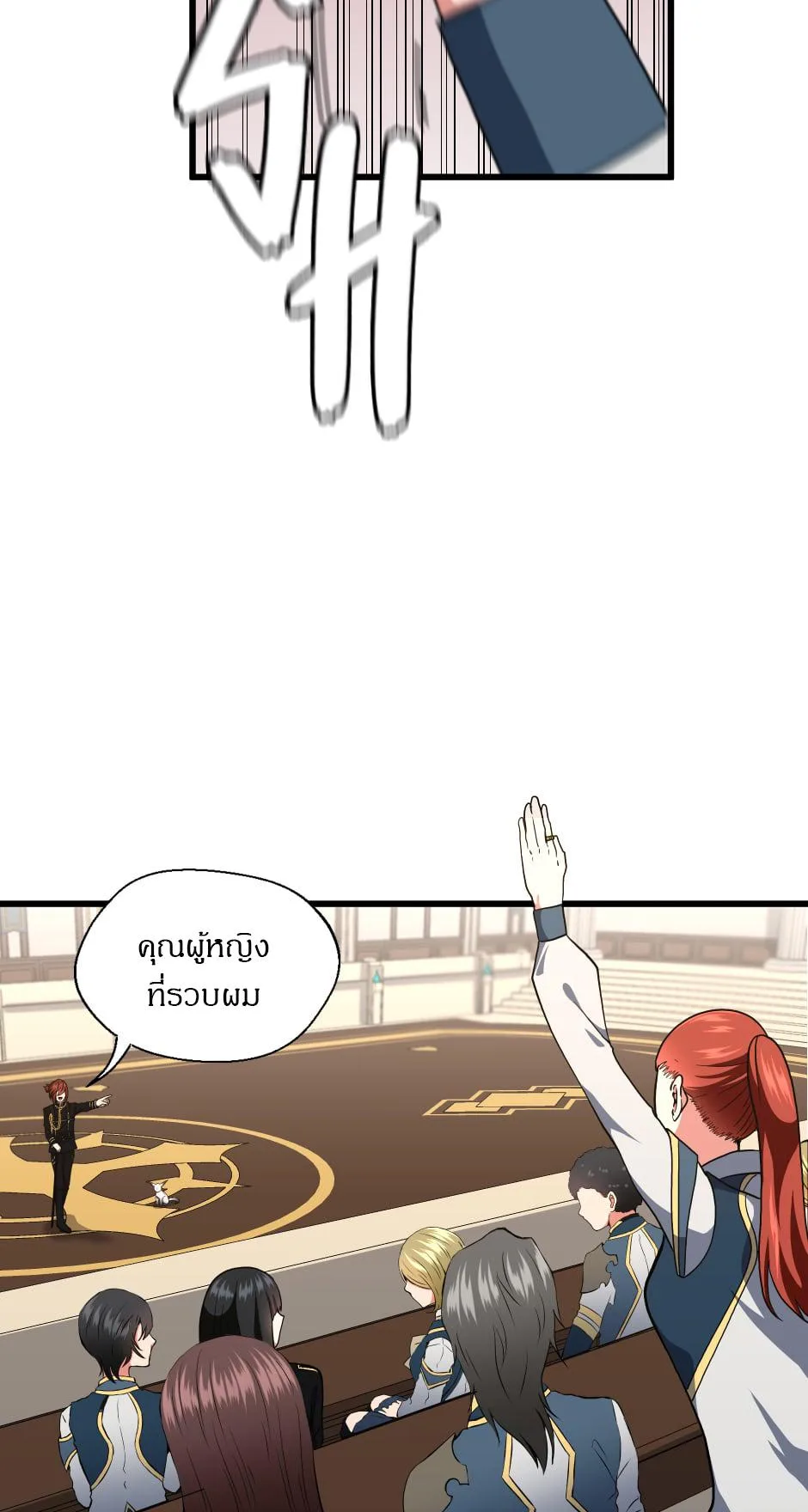 The Beginning After the End จุดเริ่มต้นหลังจุดจบ ตอนที่ 104 หน้า 10