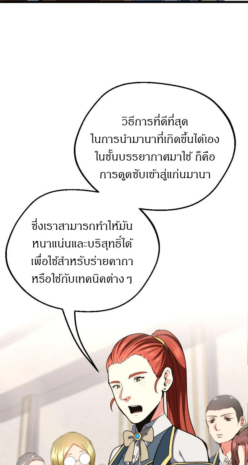 The Beginning After the End จุดเริ่มต้นหลังจุดจบ ตอนที่ 104 หน้า 11