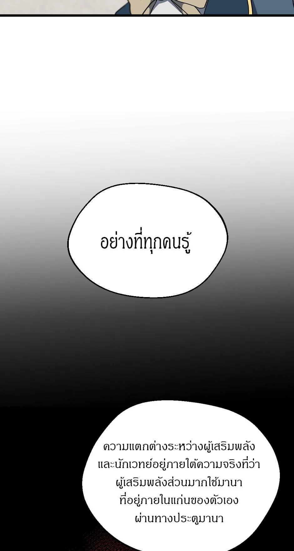 The Beginning After the End จุดเริ่มต้นหลังจุดจบ ตอนที่ 104 หน้า 14