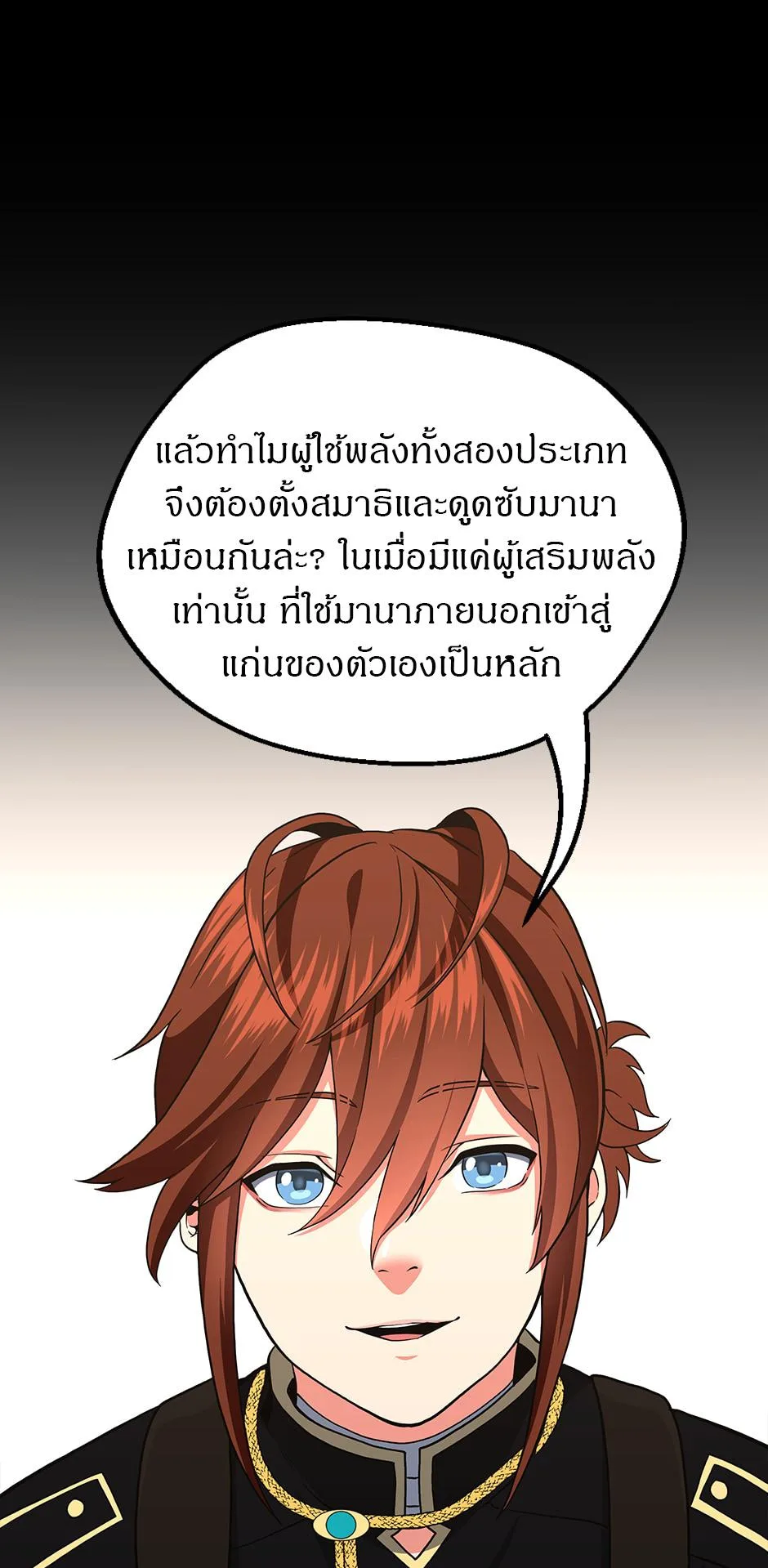The Beginning After the End จุดเริ่มต้นหลังจุดจบ ตอนที่ 104 หน้า 17