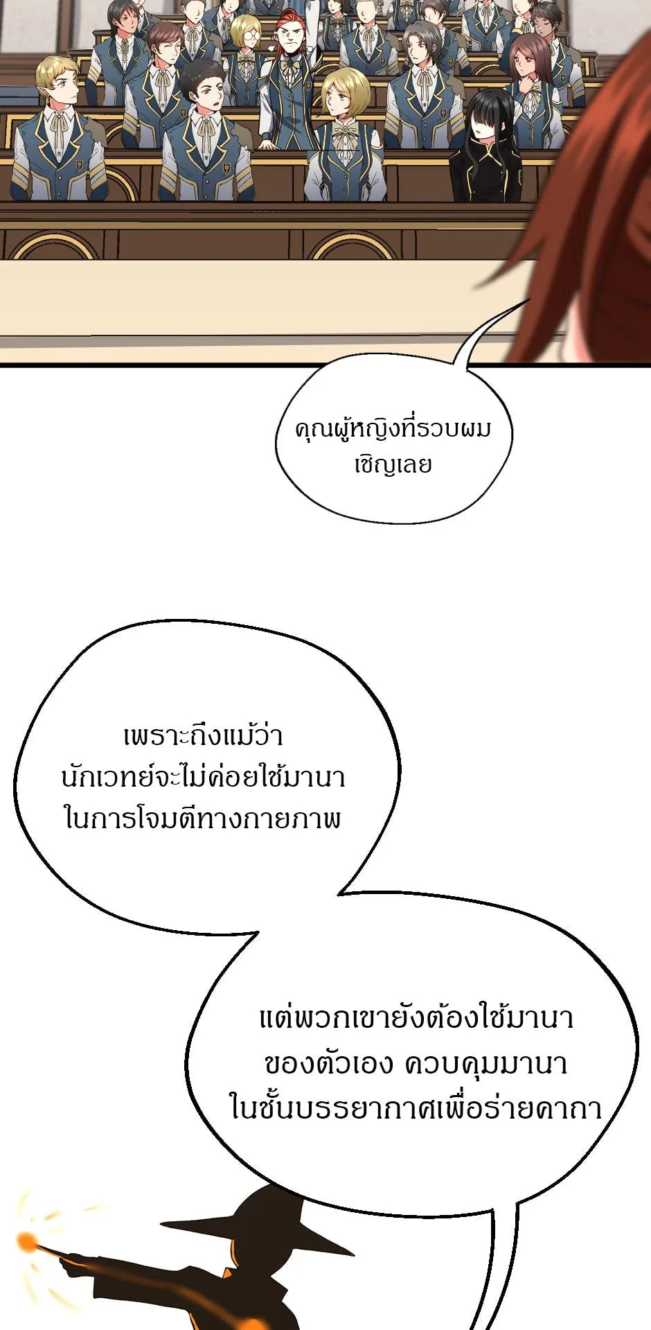 The Beginning After the End จุดเริ่มต้นหลังจุดจบ ตอนที่ 104 หน้า 20