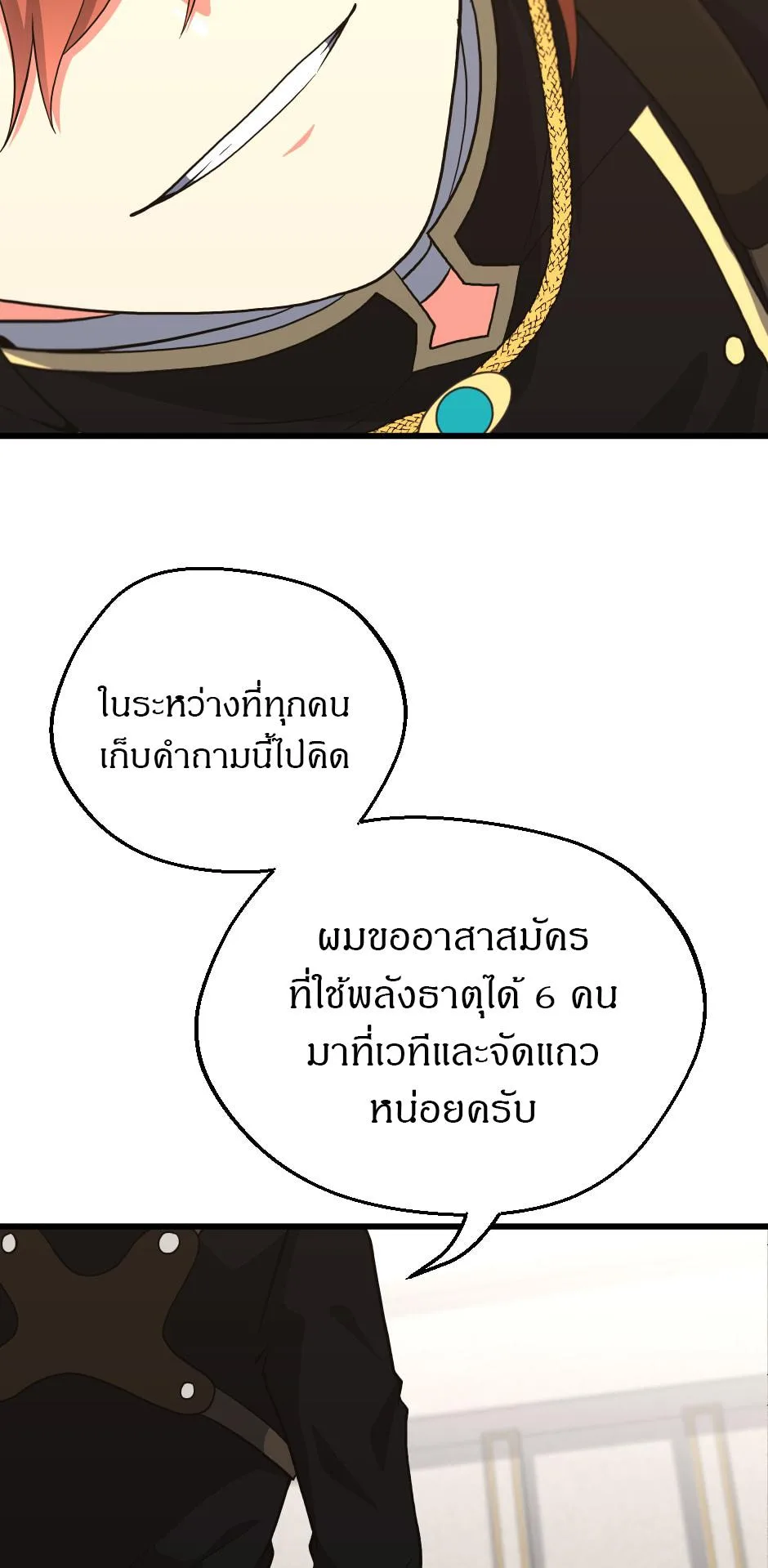 The Beginning After the End จุดเริ่มต้นหลังจุดจบ ตอนที่ 104 หน้า 26