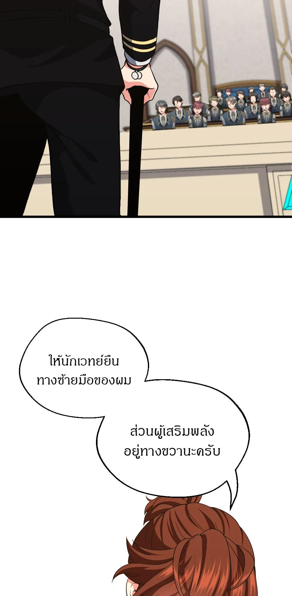 The Beginning After the End จุดเริ่มต้นหลังจุดจบ ตอนที่ 104 หน้า 27