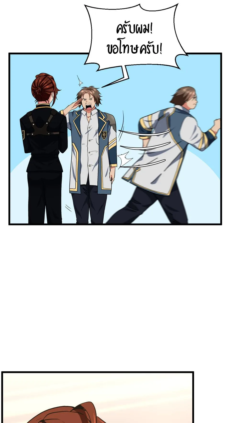 The Beginning After the End จุดเริ่มต้นหลังจุดจบ ตอนที่ 104 หน้า 3